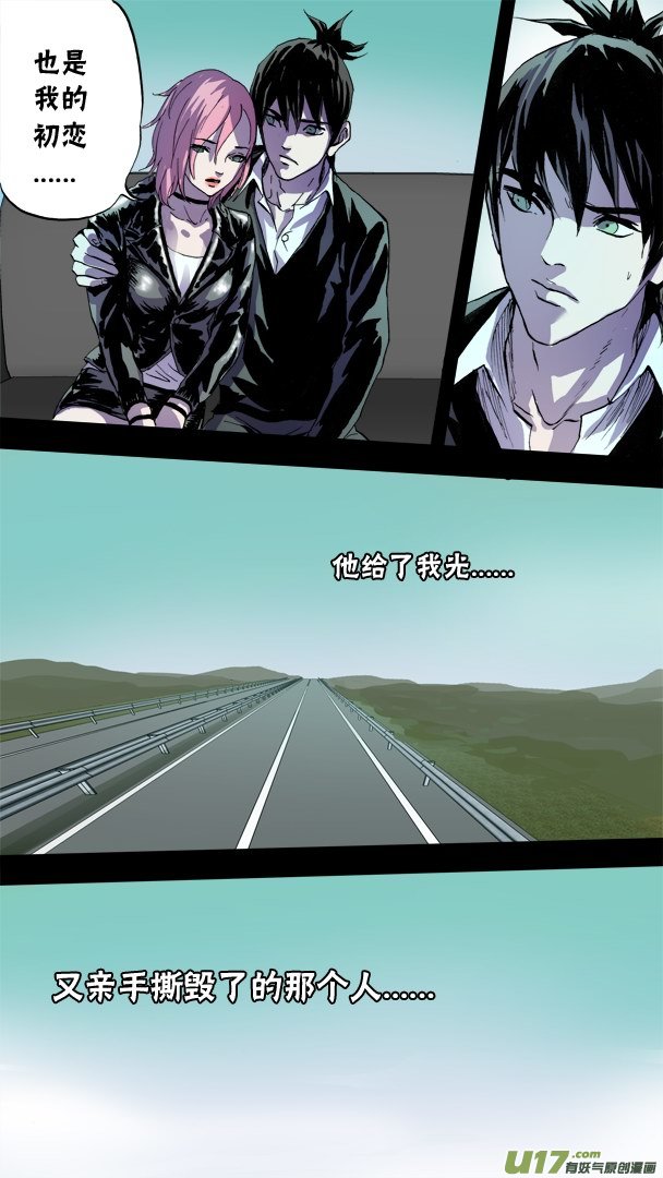 《超质体》77话米诺的初恋 第17页