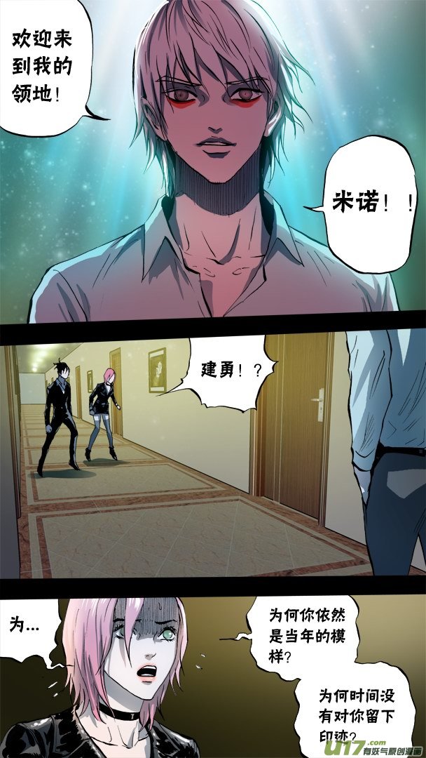 《超质体》77话米诺的初恋 第2页