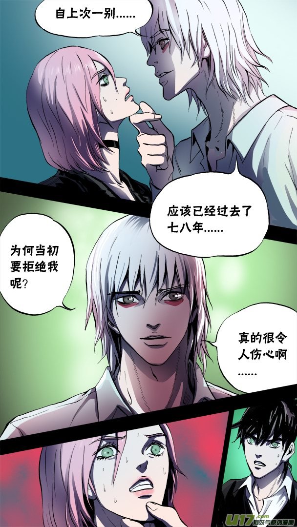 《超质体》77话米诺的初恋 第6页