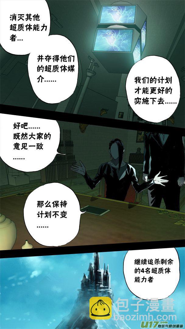 《超质体》76话灭世派与重生派 第10页