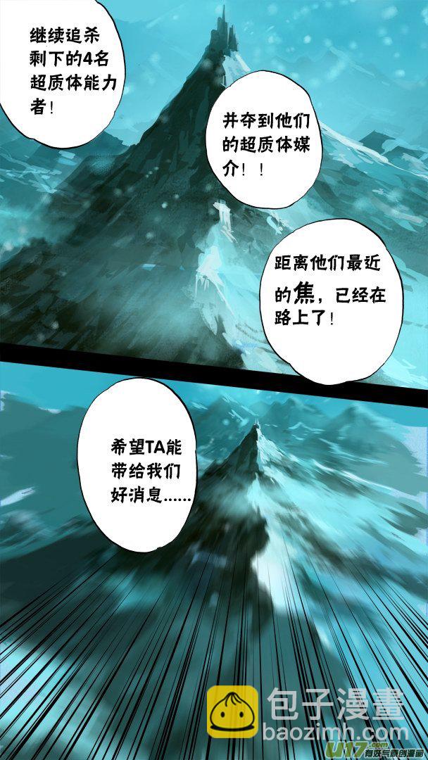 《超质体》76话灭世派与重生派 第11页