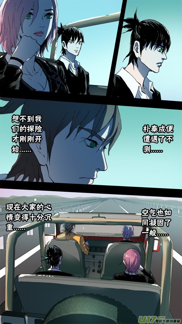 《超质体》76话灭世派与重生派 第14页