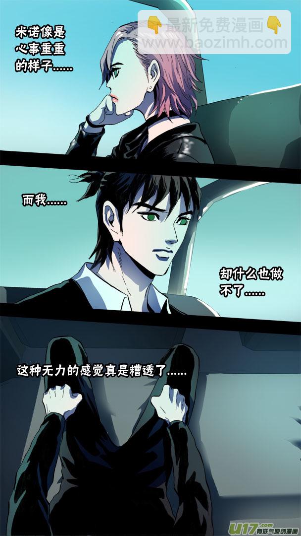 《超质体》76话灭世派与重生派 第15页
