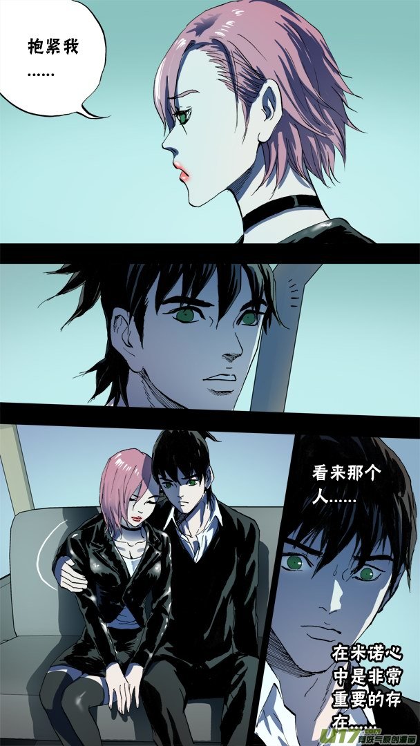《超质体》76话灭世派与重生派 第17页