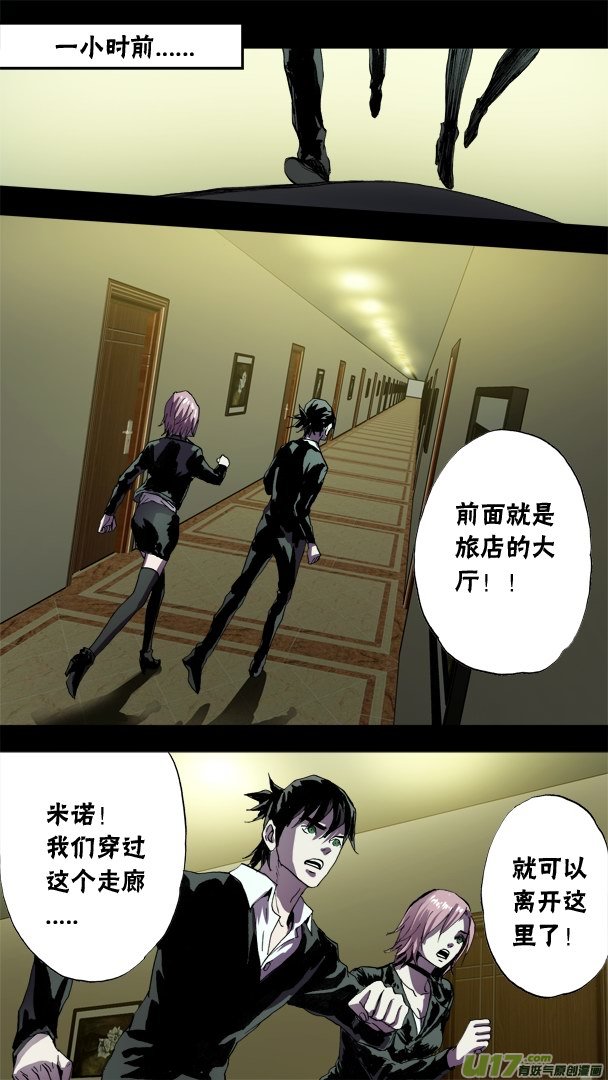 《超质体》76话灭世派与重生派 第18页