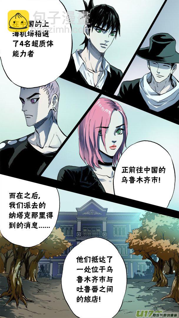《超质体》76话灭世派与重生派 第4页