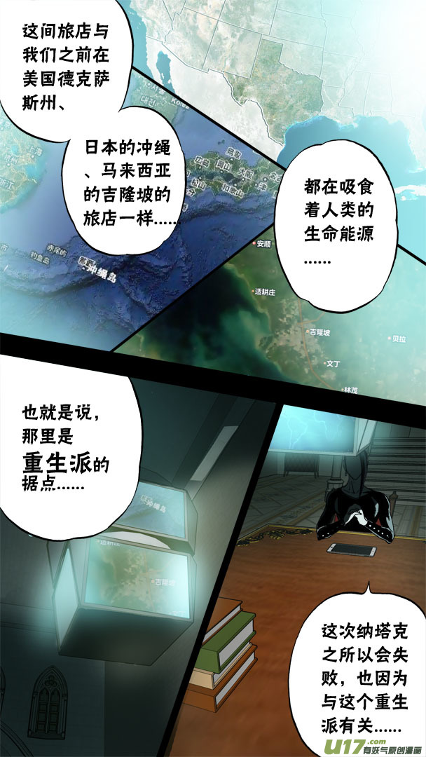 《超质体》76话灭世派与重生派 第5页