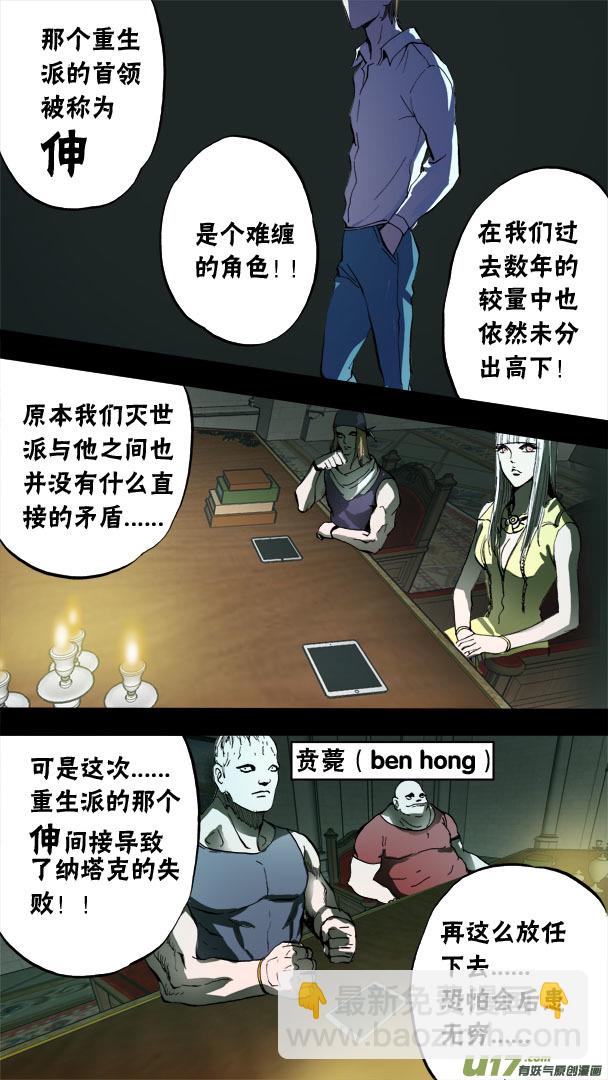 《超质体》76话灭世派与重生派 第6页