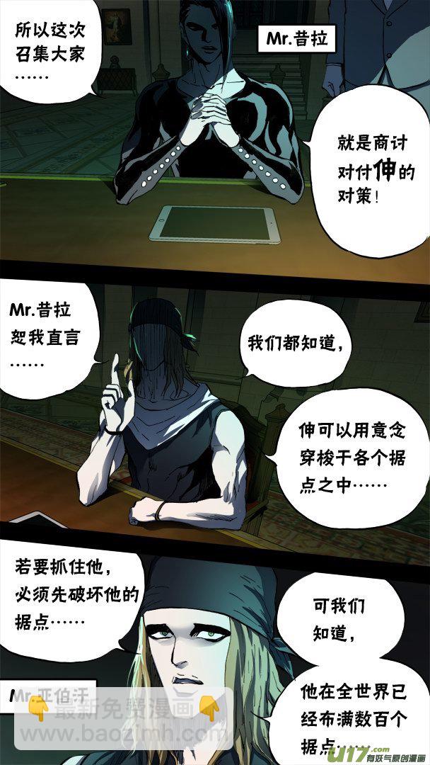 《超质体》76话灭世派与重生派 第7页