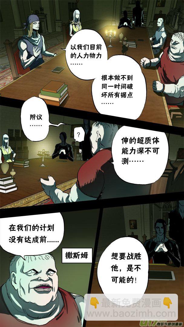 《超质体》76话灭世派与重生派 第8页