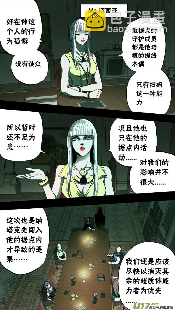 《超质体》76话灭世派与重生派 第9页