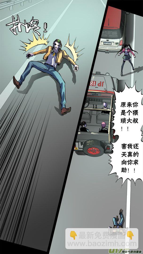 《超质体》78话阻截者 第10页