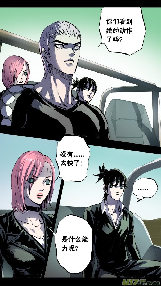《超质体》78话阻截者 第11页