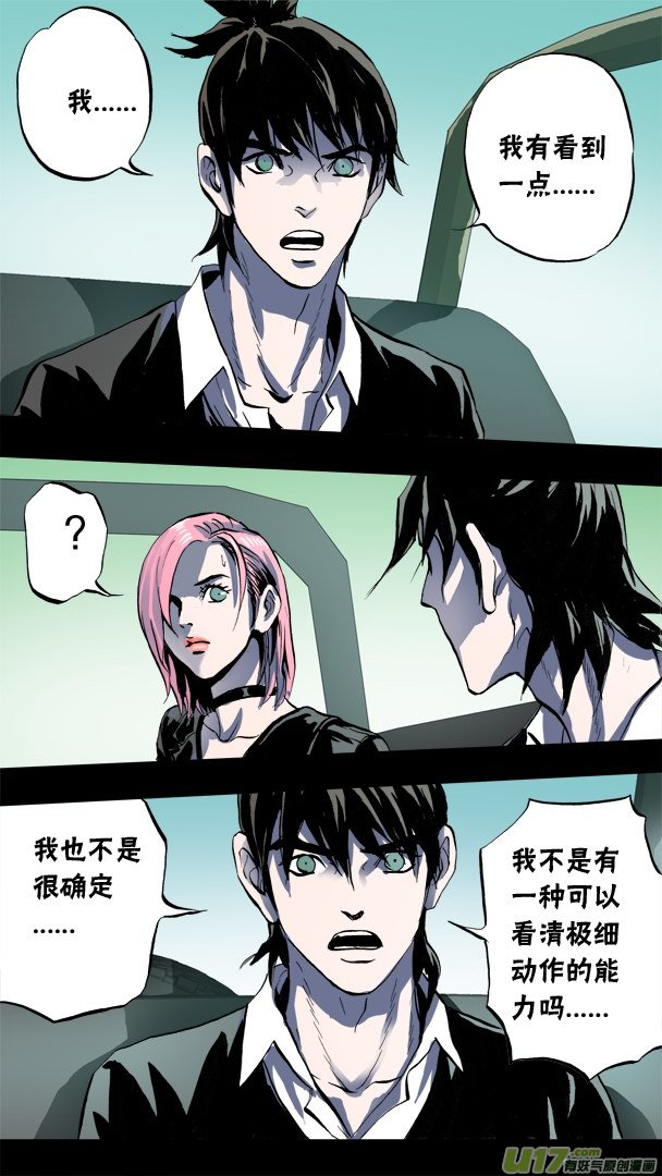 《超质体》78话阻截者 第12页