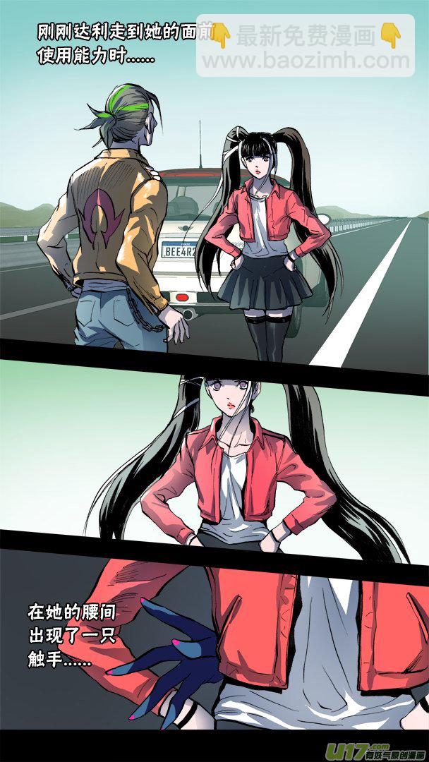 《超质体》78话阻截者 第13页