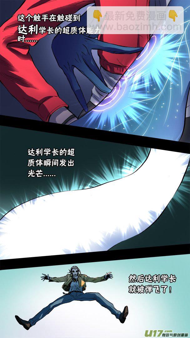 《超质体》78话阻截者 第14页