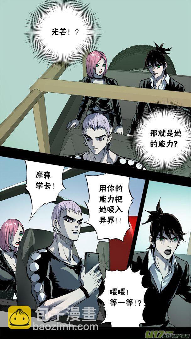 《超质体》78话阻截者 第15页