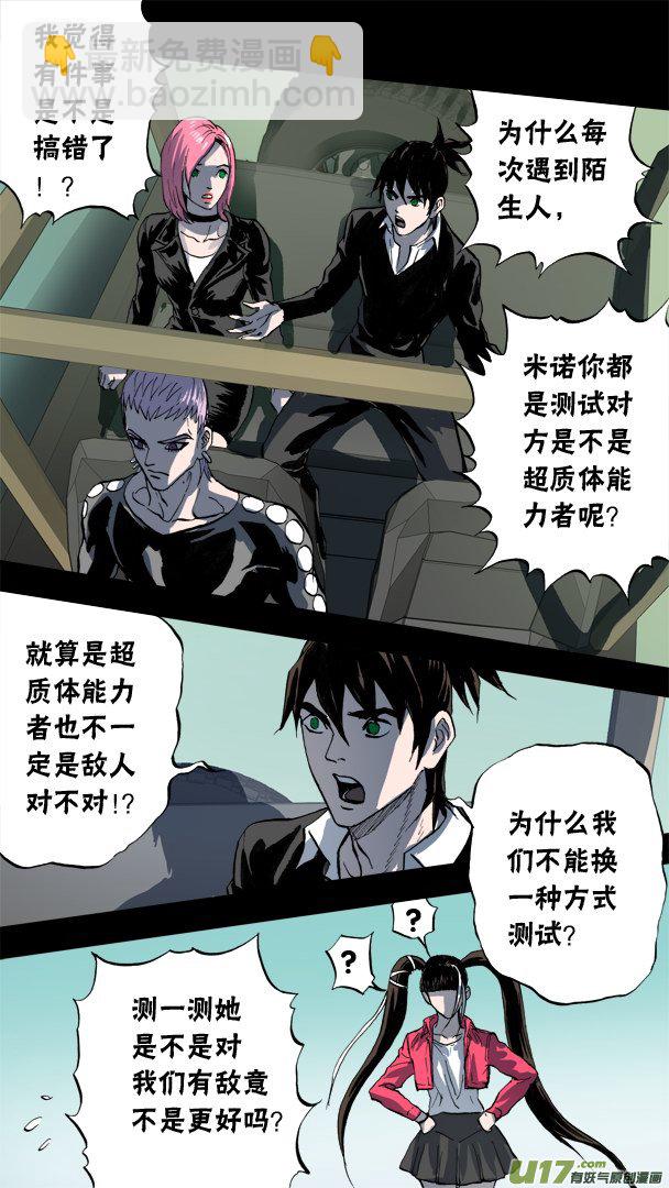 《超质体》78话阻截者 第16页