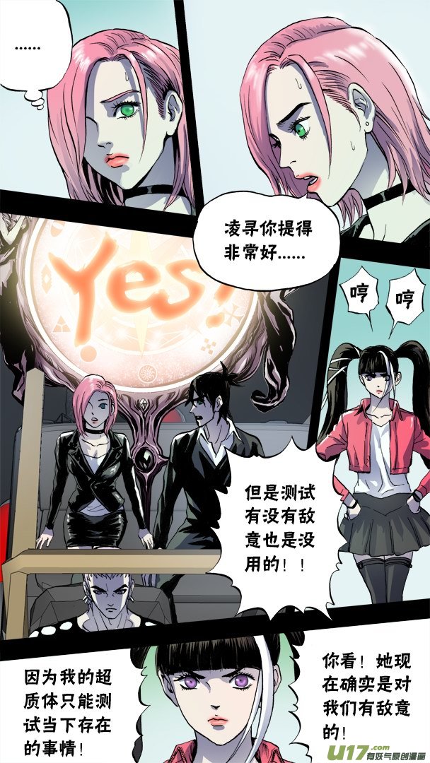 《超质体》78话阻截者 第17页