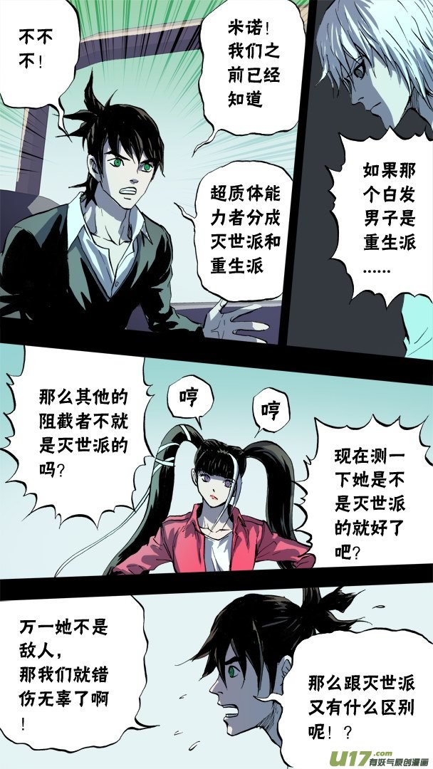 《超质体》78话阻截者 第18页
