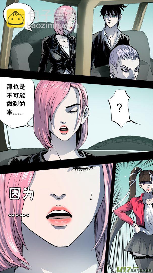 《超质体》78话阻截者 第19页