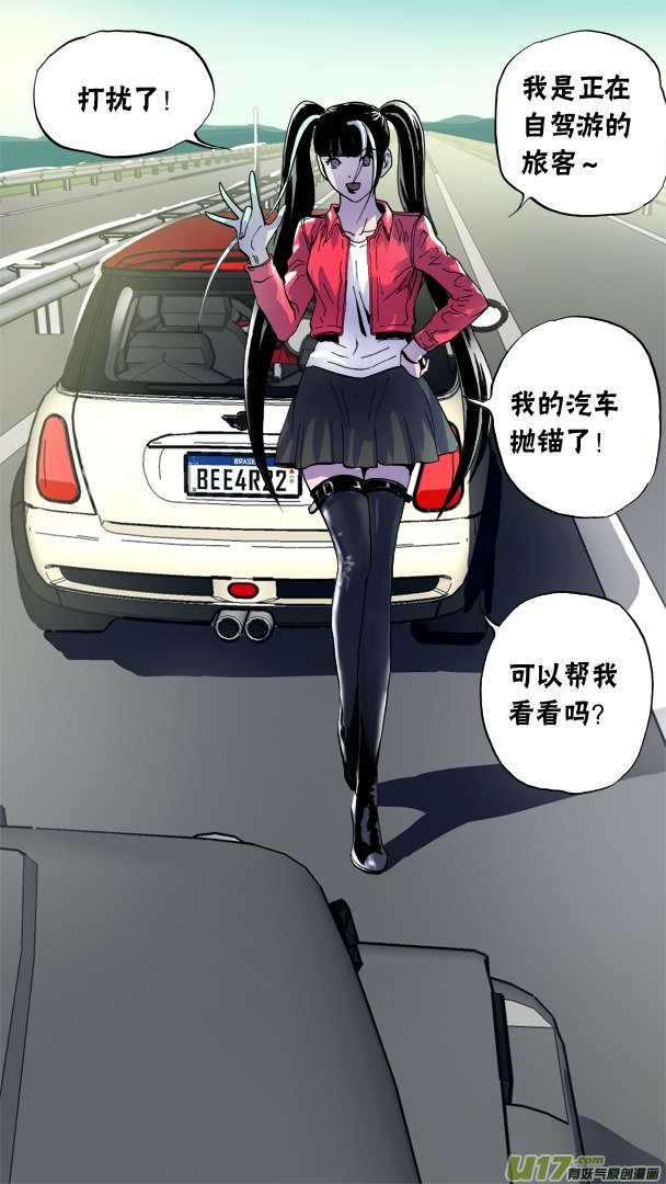 《超质体》78话阻截者 第3页