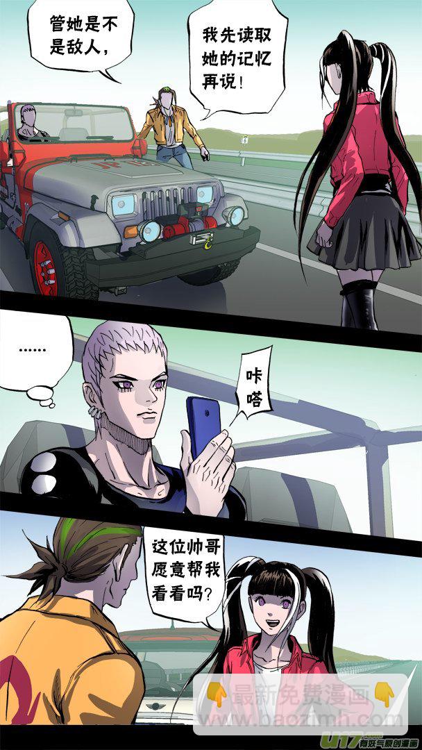 《超质体》78话阻截者 第5页