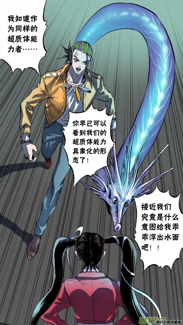 《超质体》78话阻截者 第6页