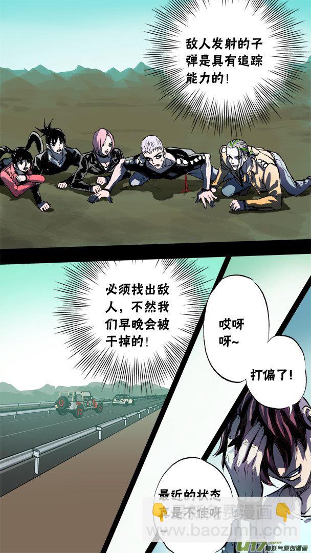《超质体》81话足球！？ 第11页