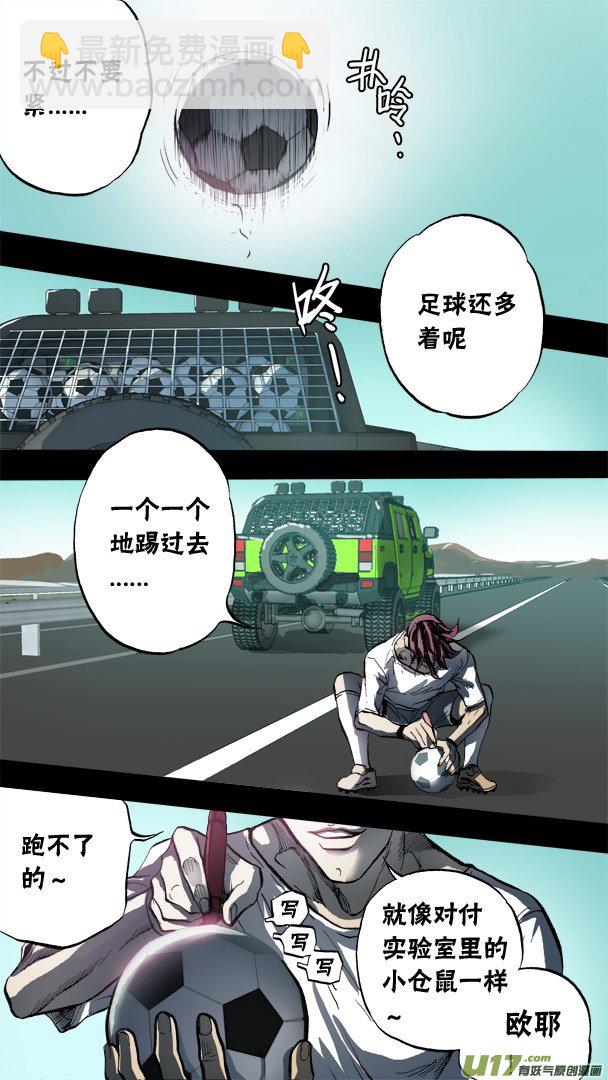 《超质体》81话足球！？ 第12页