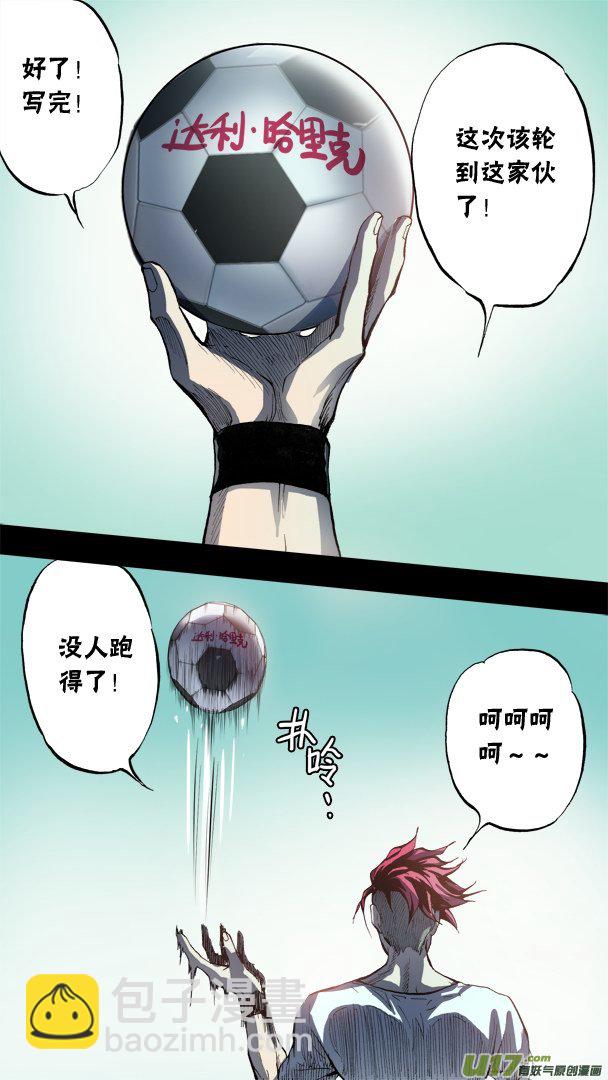 《超质体》81话足球！？ 第13页