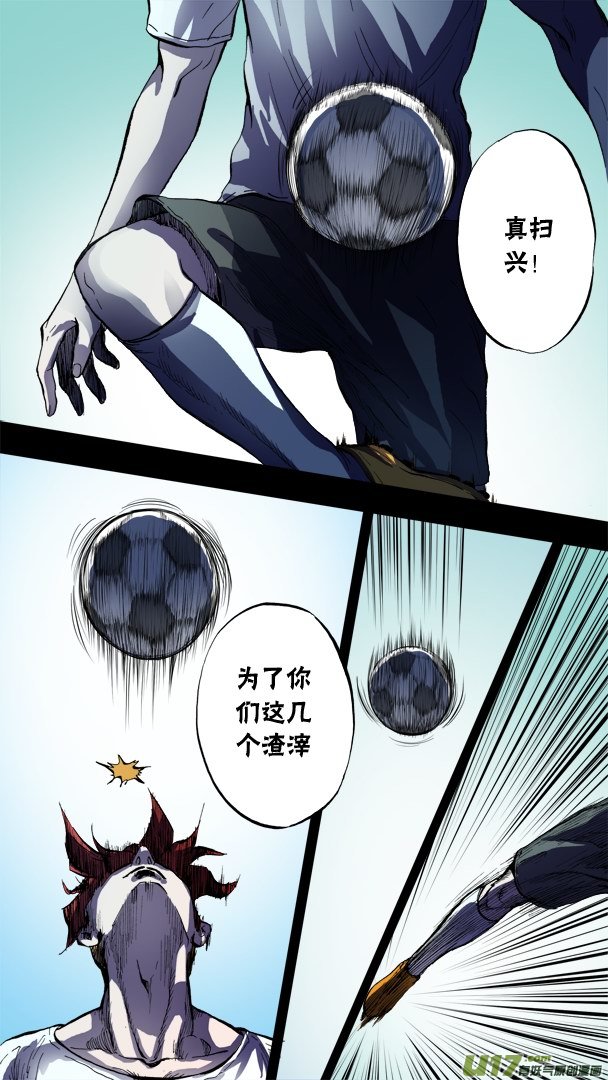 《超质体》81话足球！？ 第2页