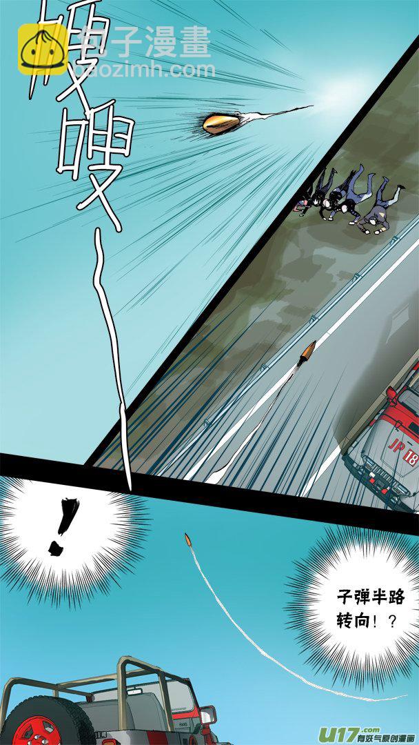 《超质体》81话足球！？ 第7页