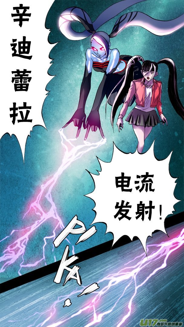 《超质体》82话来自足球狂魔的袭击 第10页
