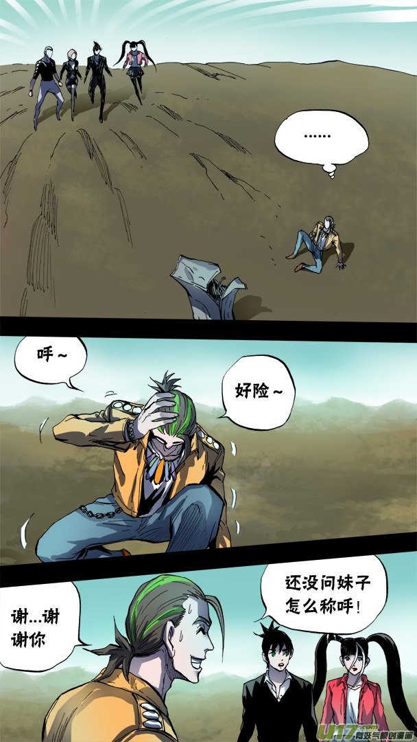 《超质体》82话来自足球狂魔的袭击 第15页