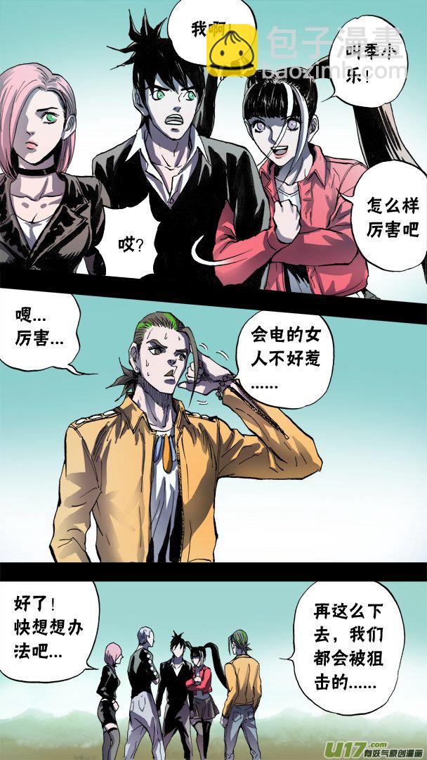 《超质体》82话来自足球狂魔的袭击 第16页