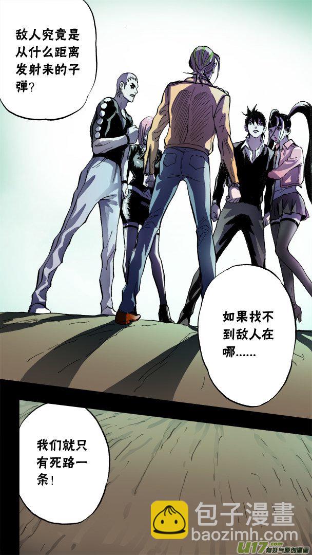 《超质体》82话来自足球狂魔的袭击 第17页