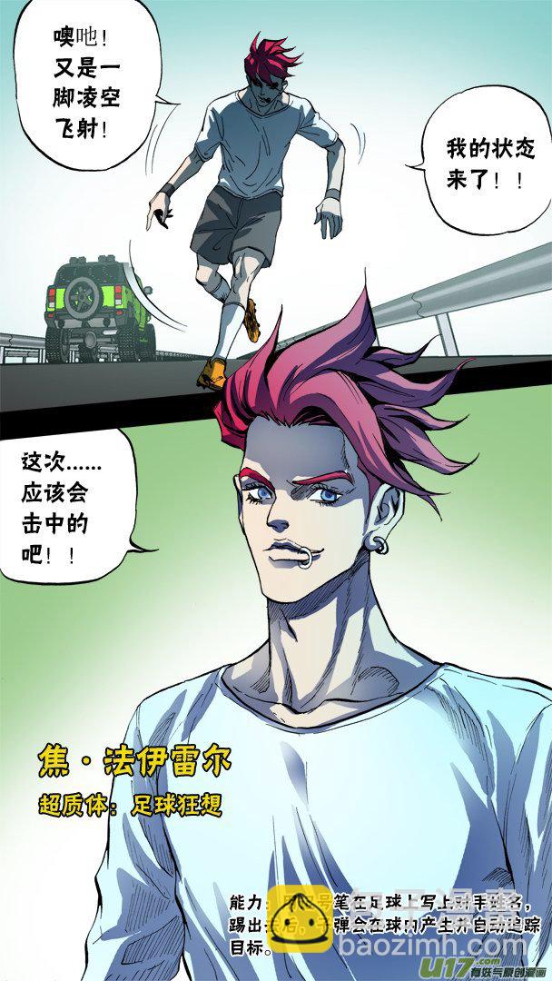 《超质体》82话来自足球狂魔的袭击 第4页