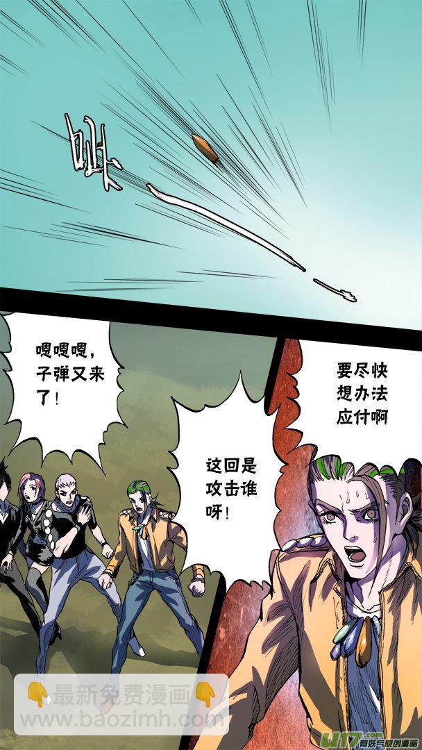 《超质体》82话来自足球狂魔的袭击 第6页