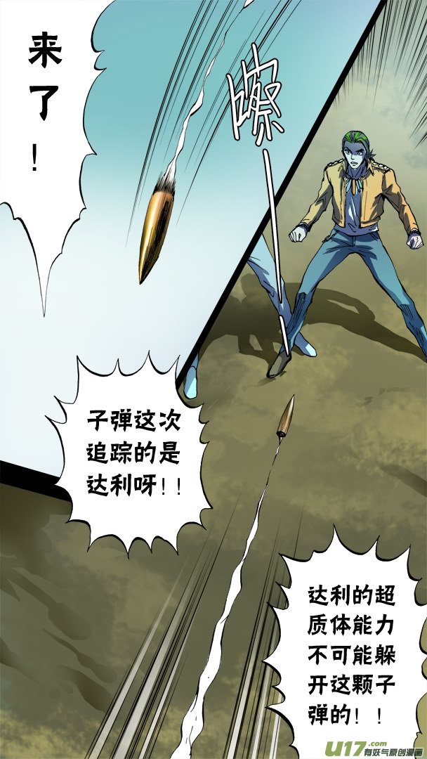 《超质体》82话来自足球狂魔的袭击 第7页