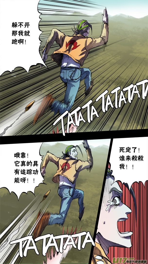 《超质体》82话来自足球狂魔的袭击 第8页