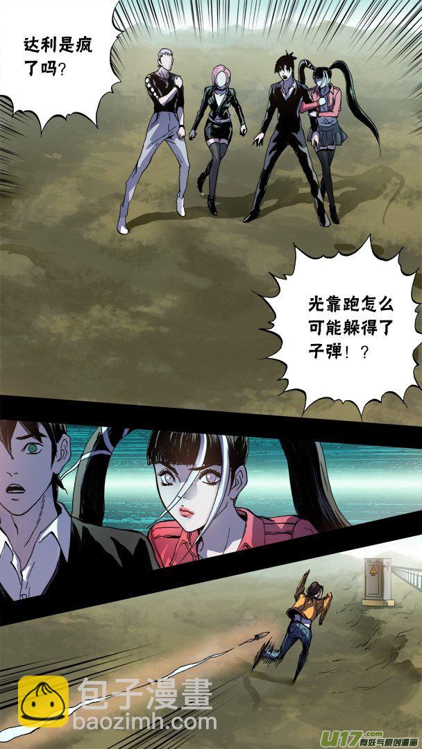 《超质体》82话来自足球狂魔的袭击 第9页