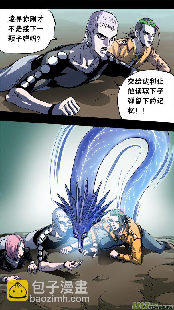 《超质体》80话神秘敌人 第10页