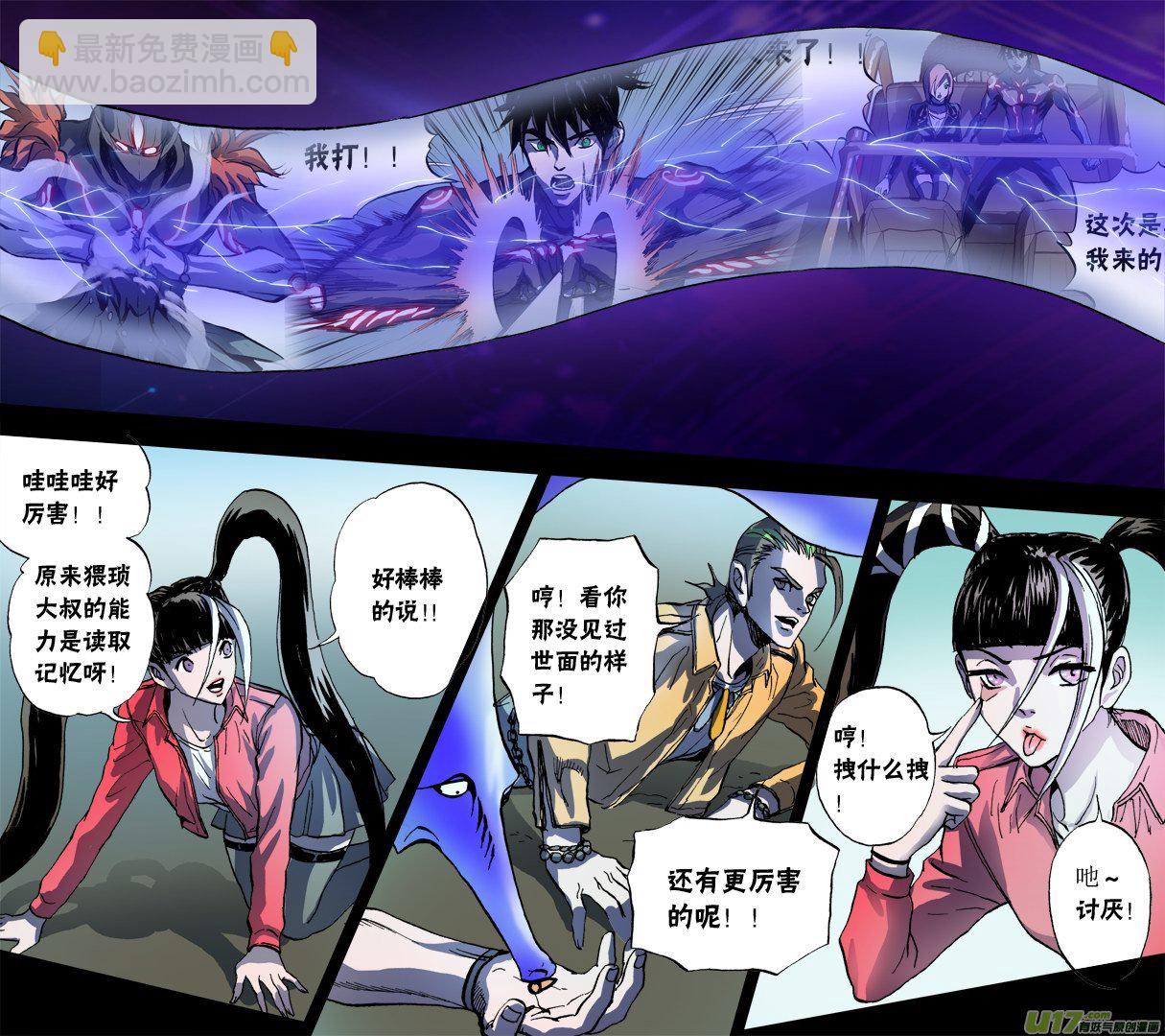 《超质体》80话神秘敌人 第11页