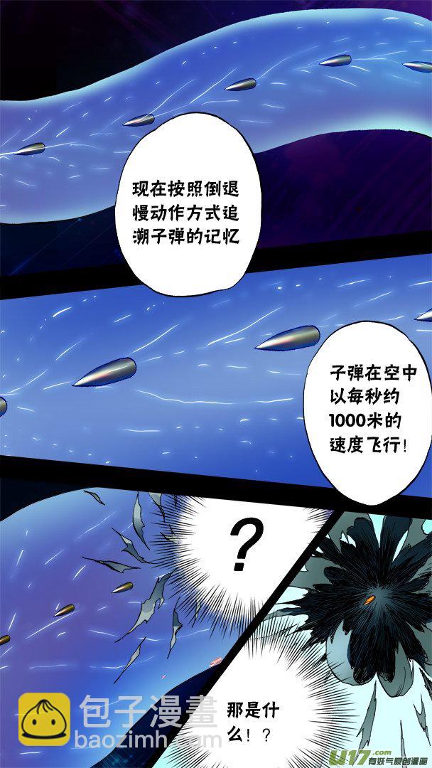 《超质体》80话神秘敌人 第12页