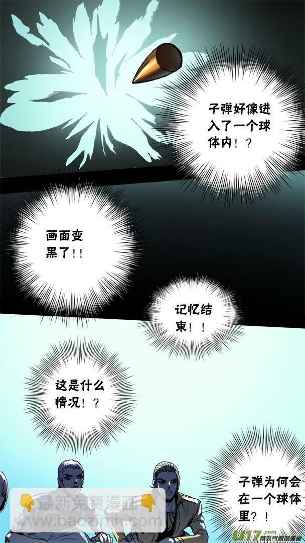 《超质体》80话神秘敌人 第13页