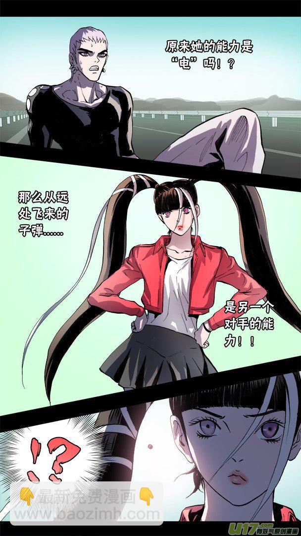 《超质体》80话神秘敌人 第2页
