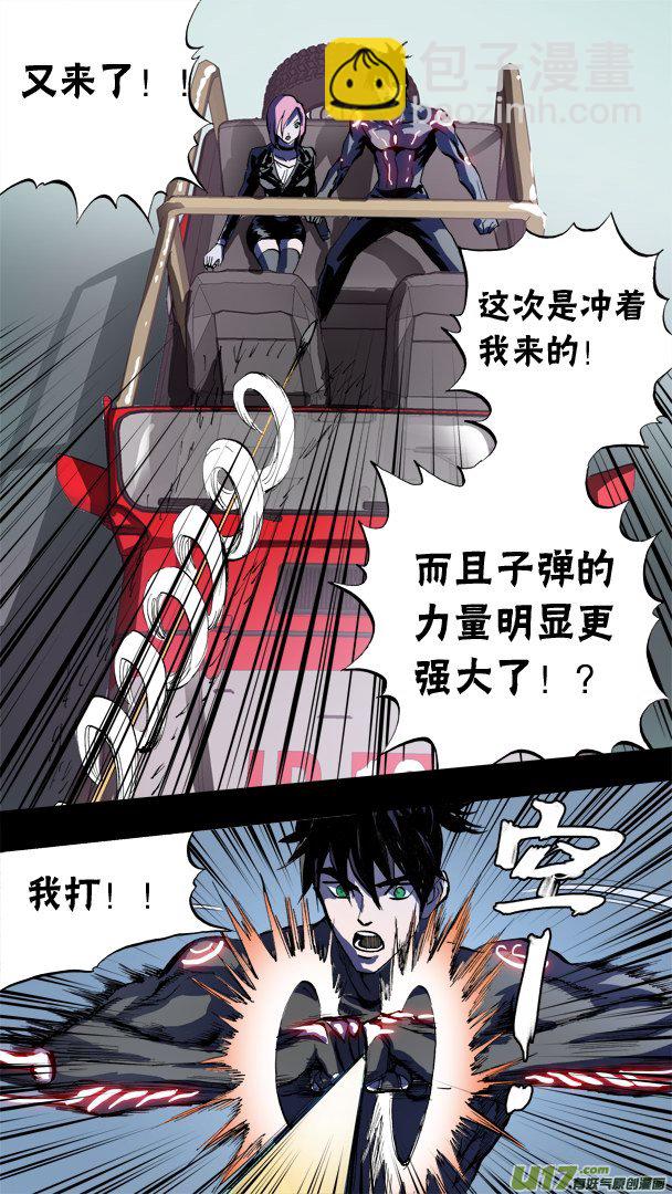 《超质体》80话神秘敌人 第4页