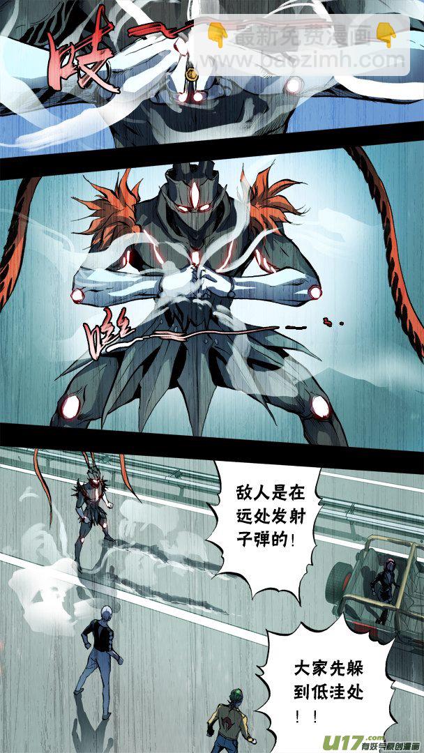 《超质体》80话神秘敌人 第6页