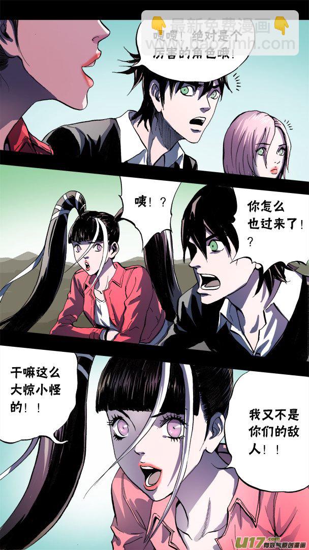 《超质体》80话神秘敌人 第8页